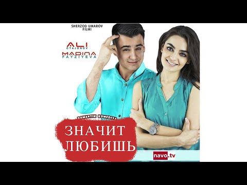Видео: Значит любишь (узбекфильм на русском языке)
