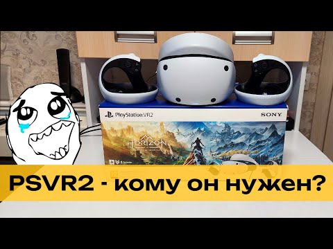 Видео: Купил PSVR2 после Meta Quest 3