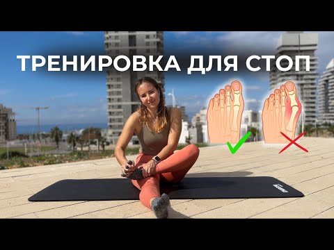 Видео: Косточки на стопах? 7 минут гимнастики, которые спасут твои стопы