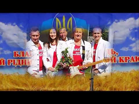 Видео: Гурт Краяни на святі Дня селища Чорнухи 17 09 2021