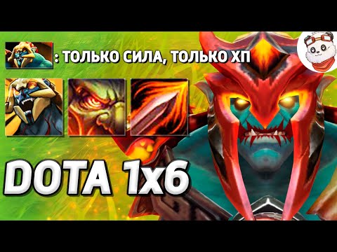 Видео: НОВАЯ ПАССИВКА ХУСКАРА, 10000+ ЗДОРОВЬЯ / DOTA 1x6 / Дота 2