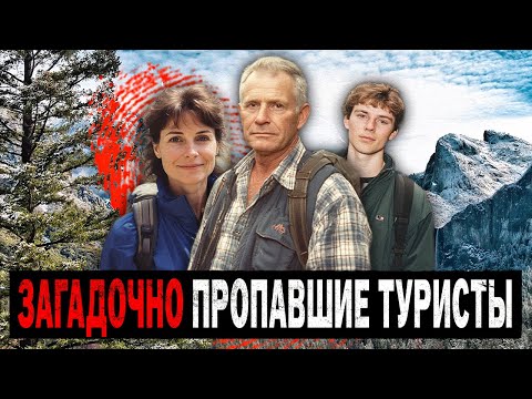 Видео: Таинственное Исчезновение 3 Туристов: Раскрытие Пугающей Правды. Пропавшие 411