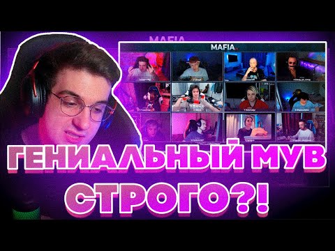 Видео: ГЕНИАЛЬНЫЙ МУВ СТРОГО? ЭВЕЛОН ЮЕЧКА МОКРИВСКИЙ ШАДОУКЕК ГЕНСУХА ЗУБАРЕВ СТРОГО СКИЛЗ ДЕД ЗЛОЙ И БАХА