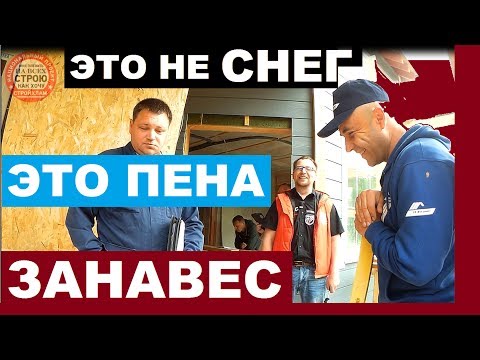 Видео: Застройщик и мертвое ООО. Каркасный дом. Отзывы.  Стройхлам