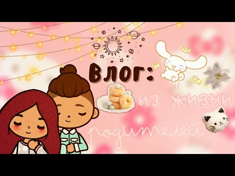 Видео: Удочеряем или усыновляем ребёнка 🥺💓🧸 /// тока бока /// toca boca /// Secret Toca