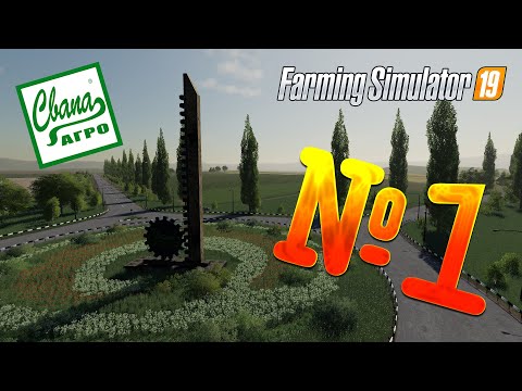 Видео: FS 19 - СвапаАГРО #1. СТАРТУЕМ! Прохождение карьеры Farming Simulator 19