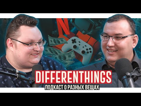 Видео: Подписочные и облачные сервисы, новое поколение и VR – Differenthings