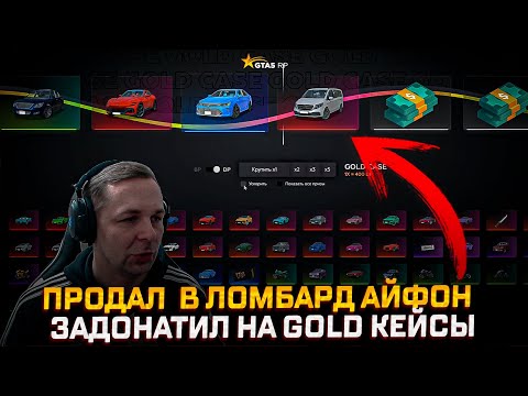 Видео: Открытие GOLD КЕЙСОВ в GTA 5 RP | Подымаем бабки в казике