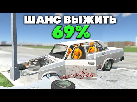 Видео: 😱ШАНС ВЫЖИТЬ в ВАЗ КРАШ ТЕСТ *люди в машине*