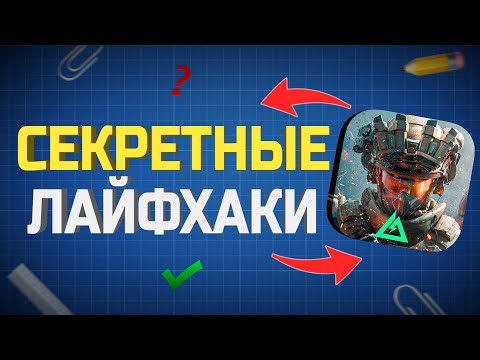 Видео: ПРАВИЛЬНЫЕ НАСТРОЙКИ и СЕКРЕТЫ DELTA FORCE mobile