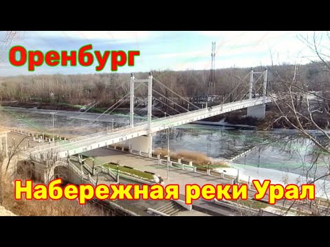 Видео: Оренбург. Набережная зимой.