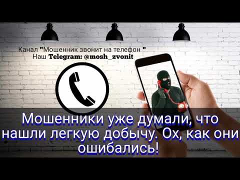 Видео: Мошенники уже думали, что нашли легкую добычу. Ох, как они ошибались!