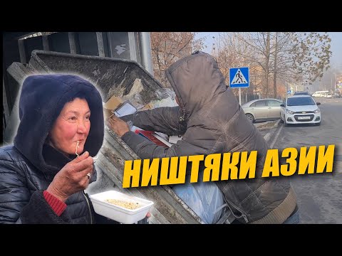 Видео: ПО НИШТЯКАМ / КЛОНДАЙКИ АЗИИ