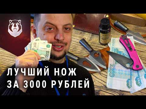 Видео: Покупаю ЛУЧШИЙ нож за 3000 рублей