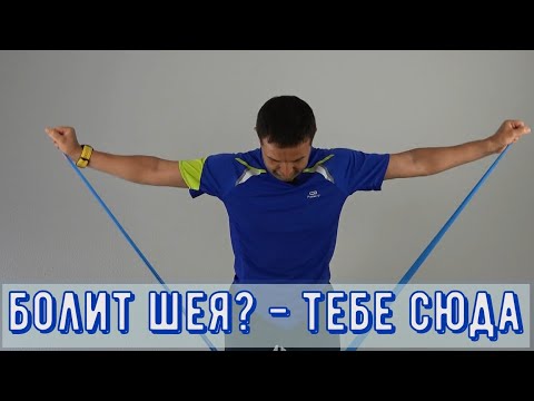 Видео: Полный  КОМПЛЕКС упражнений при шейном остеохондрозе дома