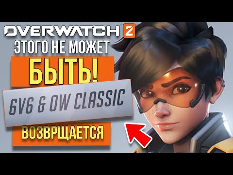 Видео: OVERWATCH 2: ЛУТБОКСЫ, 6x6, ПЕРКИ... ЭВОЛЮЦИЯ ИЛИ ШАГ НАЗАД?