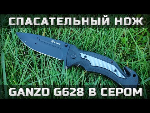 Видео: Спасательный нож Ganzo G628