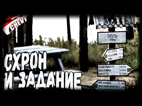 Видео: DayZ - СХРОН И ЗАДАНИЕ (выживание 13)