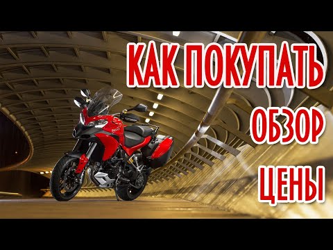 Видео: Диагностика и обзор Ducati Multistrada 1200 10-12' 13-14'