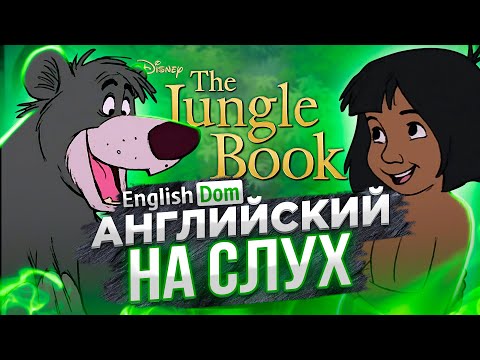 Видео: Английский на слух | Тренировка английского языка | EnglishDom