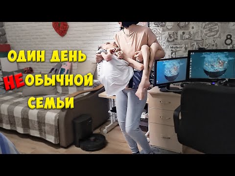 Видео: Один день из жизни необычной Семьи / GrishAnya Life