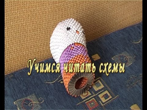 Видео: Учимся читать схемы в модульном оригами.