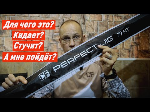 Видео: Спиннинги CF Perfect Jig - Для чего они?