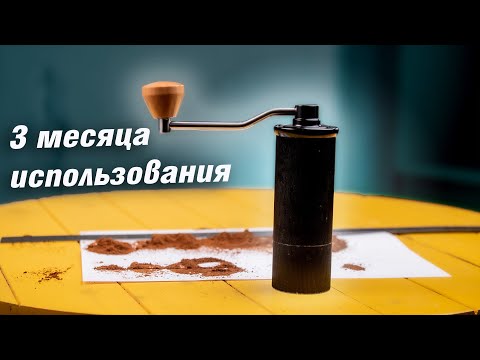 Видео: Ручная кофемолка - 3 месяца использования + пример помола