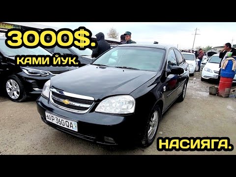 Видео: 7-НОЯБР ЛАСЕТТИ 1.6 1.8 НАРХЛАРИ НОРИН МАШИНА БОЗОРИ / 7-NOYABR LACETTI NARXLARI NORIN MASHINA BOZOR