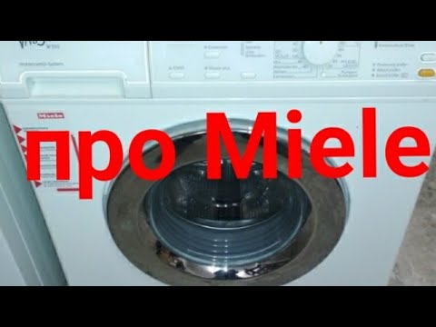 Видео: Стиральные машины Miele #MieleW в мастерской. Мнение мастера