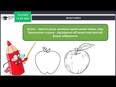 Видео: Мистецтво 4 клас, урок 2