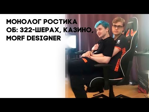 Видео: МИНИ СПИЧ РОСТИКА О НЕКОТОРЫХ НАСУЩНЫХ ВЕЩАХ | fn` DOTA 2