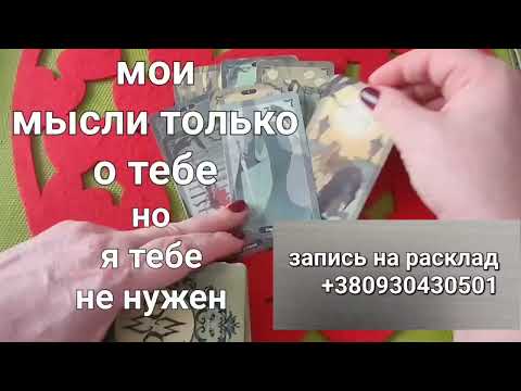 Видео: ‼️До слез ОН УСТАЛ СЕБЯ ОБМАНЫВАТЬ❗️💯 💋Его монолог о вас‼️