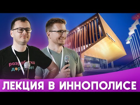 Видео: Лекция iXBT Games "Будущее игровой индустрии" в Иннополисе