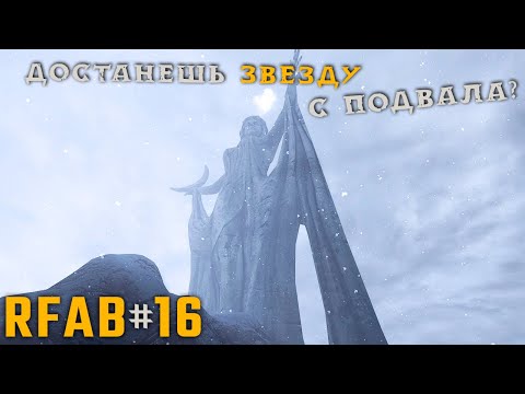 Видео: Исследую Саартал! Еще один "не-злой" даэдра | RFAB Community Edition #16