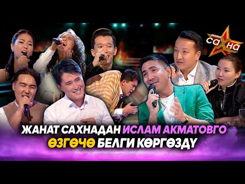 Видео: "Биздин сахна" жыйынтыктоочу гала-концерт / 2-чыгарылыш