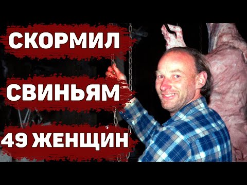 Видео: САМОЕ МАСШТАБНОЕ расследование Канады. Дело Роберта Пиктона | Неразгаданные тайны