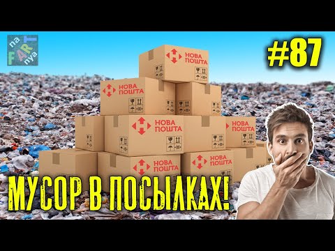 Видео: 10 потерянных посылок Новой почты | Распаковка огромной посылки с OLX. Развод на ОЛХ