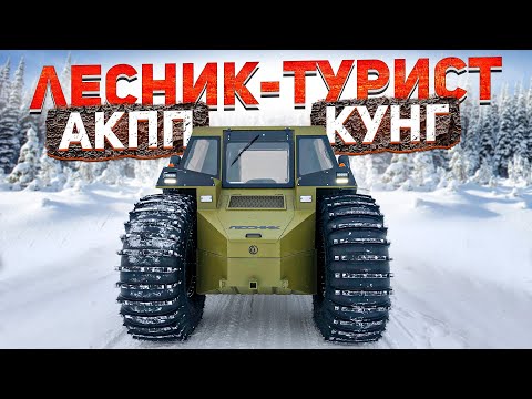 Видео: Лесник-Турист с АКПП и жестким кузовом