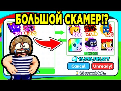 Видео: Я ВСТРЕТИЛ САМОГО БОЛЬШОГО ОБМАНЩИКА в Пет Симулятор Х! Забрали Huge Петов в Pet Simulator X