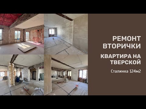 Видео: Штукатурка стен в квартире 1950 года | Ремонт в бывшей квартире основателя ФК Спартак Н. Старостина