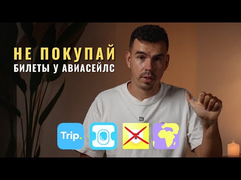 Видео: Как ДЕШЕВО КУПИТЬ АВИАБИЛЕТЫ в 2025 году?