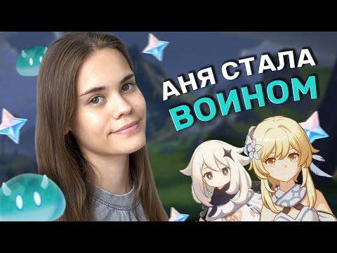 Видео: ВПЕРВЫЕ ИГРАЮ В ГЕНШИН | Genshin Impact