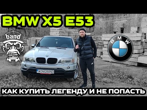 Видео: Обзор BMW X5 E53: Как купить легенду и не попасть