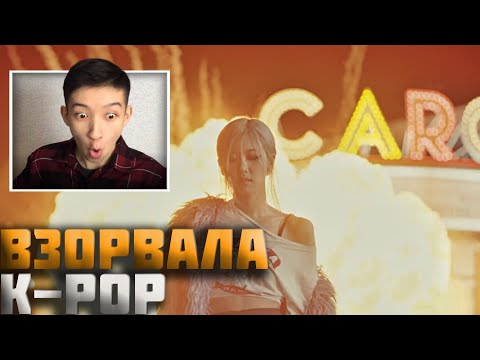 Видео: ROSÉ󠌀-ON THE GROUND M/V РЕАКЦИЯ | Розэ-СЛИШКОМ МНОГО ОТСЫЛОК