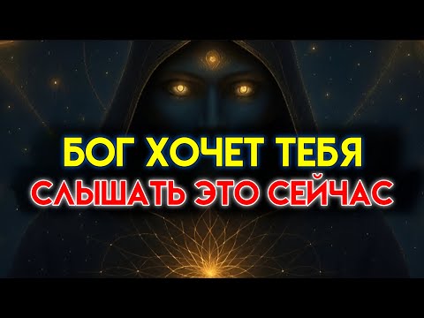 Видео: ИЗБРАННЫЙ: БОГ СКАЗАЛ, ТЕПЕРЬ ТЫ ГОТОВ УЗНАТЬ ИСТИНУ ✨🚀