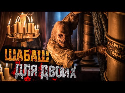 Видео: Герман Шендеров | Шабаш для двоих