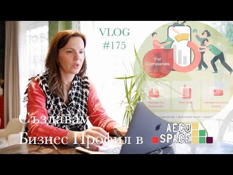 Видео: Бизнес профил в AECO SPACE I Интериорен дизайн I Студио ШкафА I VLOG #175