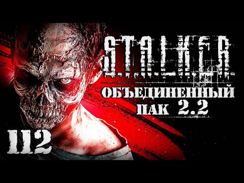 Видео: S.T.A.L.K.E.R. ОП2.2 # 112. Подружился с зомби.