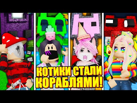 Видео: КОТИКИ, НО МЫ НАУЧИЛИ ИХ ПЛАВАТЬ! (котико-кораблестроение) Roblox Build A Boat For Treasure